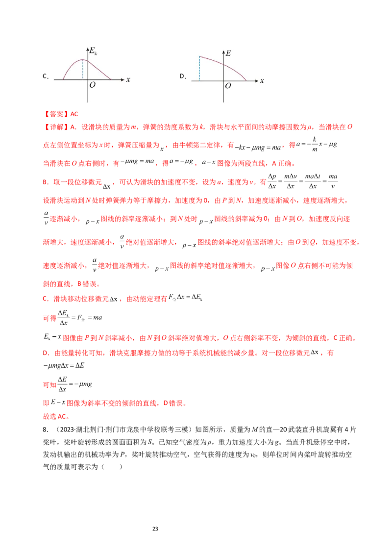 考点27动量和动量定理（核心考点精讲+分层精练）-备战2024年高考物理一轮复习考点帮（新高考专用）（解析版）_新高考复习资料_2024新高考复习资料_一轮复习资料