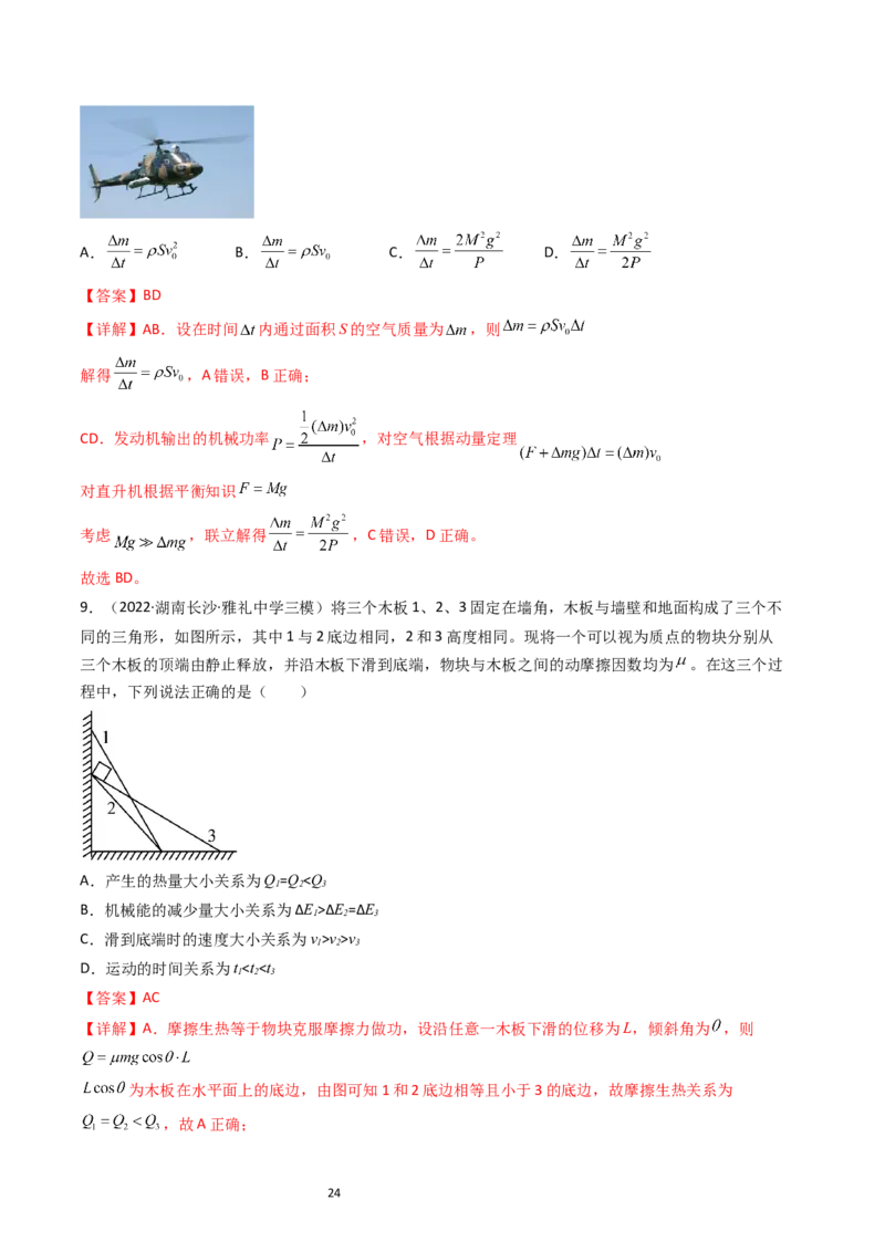 考点27动量和动量定理（核心考点精讲+分层精练）-备战2024年高考物理一轮复习考点帮（新高考专用）（解析版）_新高考复习资料_2024新高考复习资料_一轮复习资料