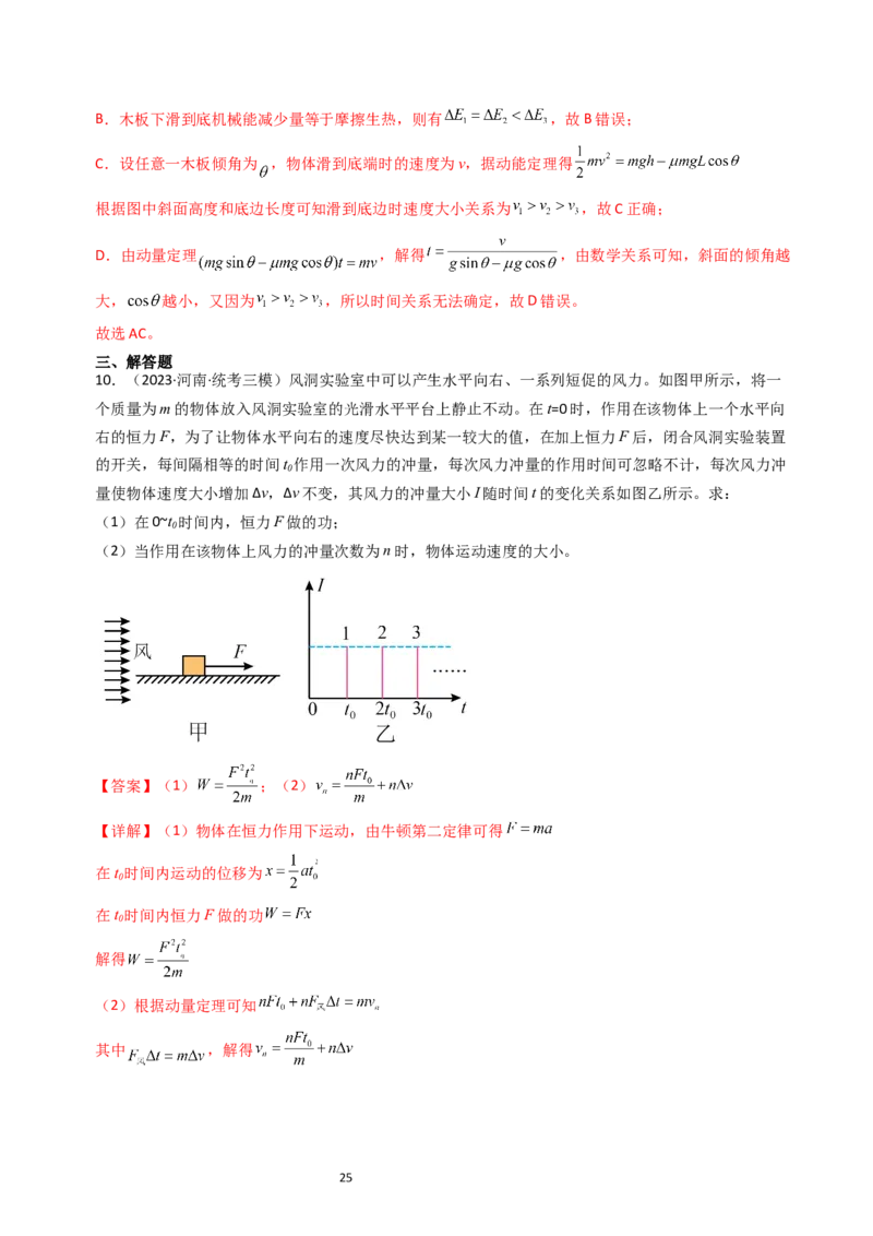 考点27动量和动量定理（核心考点精讲+分层精练）-备战2024年高考物理一轮复习考点帮（新高考专用）（解析版）_新高考复习资料_2024新高考复习资料_一轮复习资料
