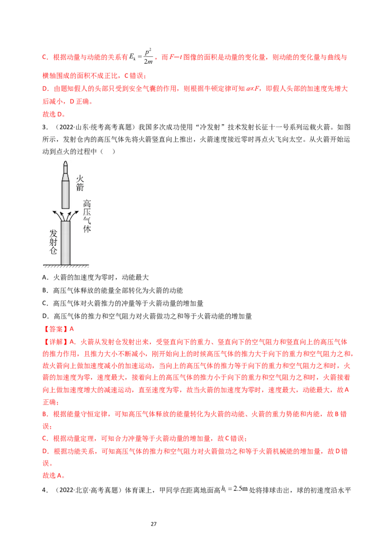 考点27动量和动量定理（核心考点精讲+分层精练）-备战2024年高考物理一轮复习考点帮（新高考专用）（解析版）_新高考复习资料_2024新高考复习资料_一轮复习资料