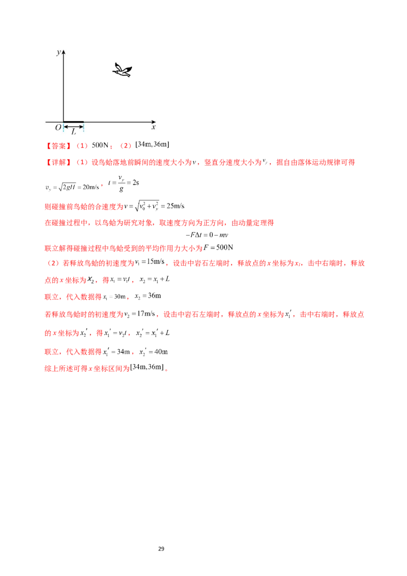 考点27动量和动量定理（核心考点精讲+分层精练）-备战2024年高考物理一轮复习考点帮（新高考专用）（解析版）_新高考复习资料_2024新高考复习资料_一轮复习资料