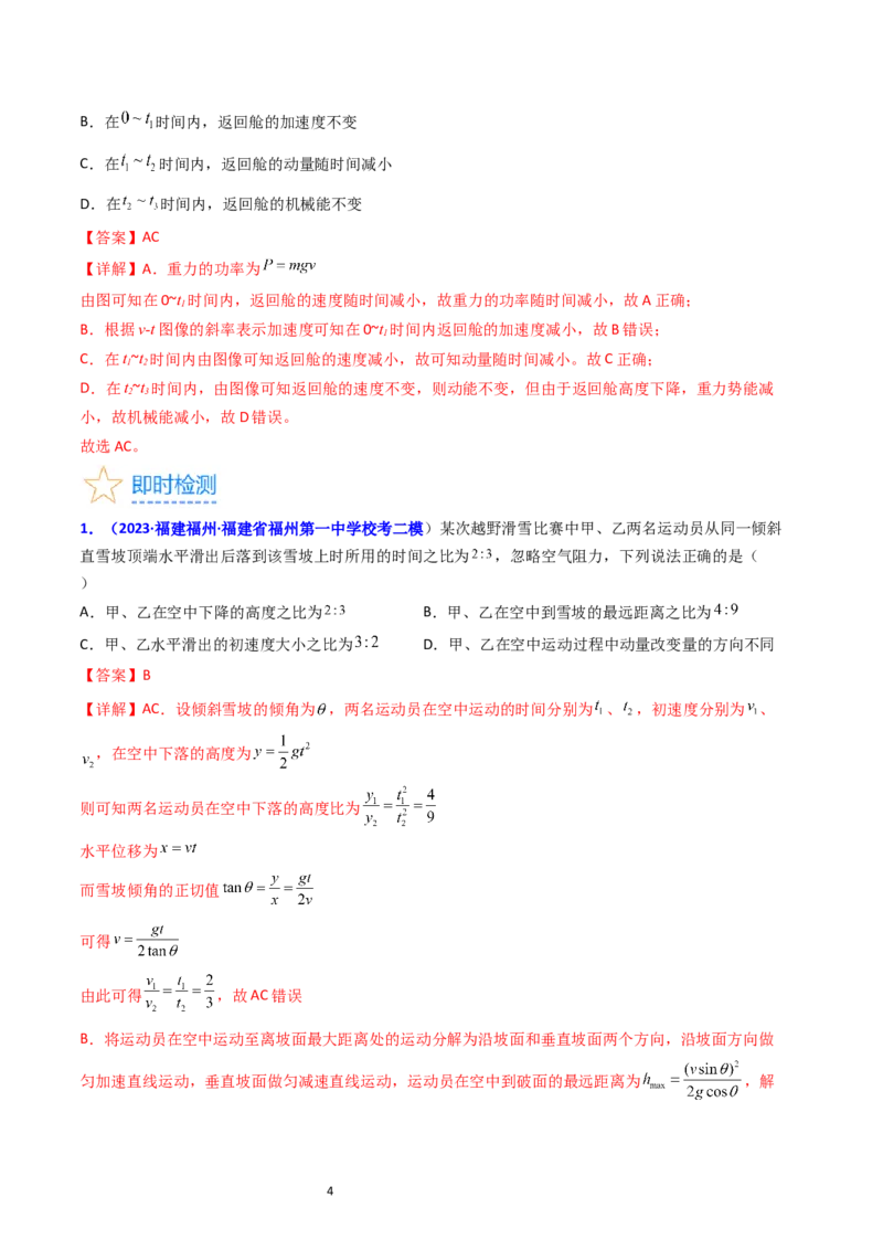 考点27动量和动量定理（核心考点精讲+分层精练）-备战2024年高考物理一轮复习考点帮（新高考专用）（解析版）_新高考复习资料_2024新高考复习资料_一轮复习资料