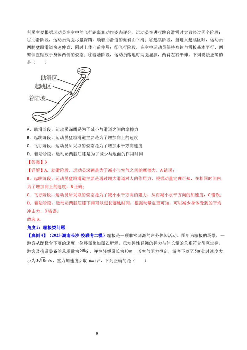 考点27动量和动量定理（核心考点精讲+分层精练）-备战2024年高考物理一轮复习考点帮（新高考专用）（解析版）_新高考复习资料_2024新高考复习资料_一轮复习资料