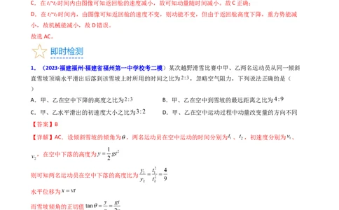 考点27动量和动量定理（核心考点精讲+分层精练）-备战2024年高考物理一轮复习考点帮（新高考专用）（解析版）_新高考复习资料_2024新高考复习资料_一轮复习资料