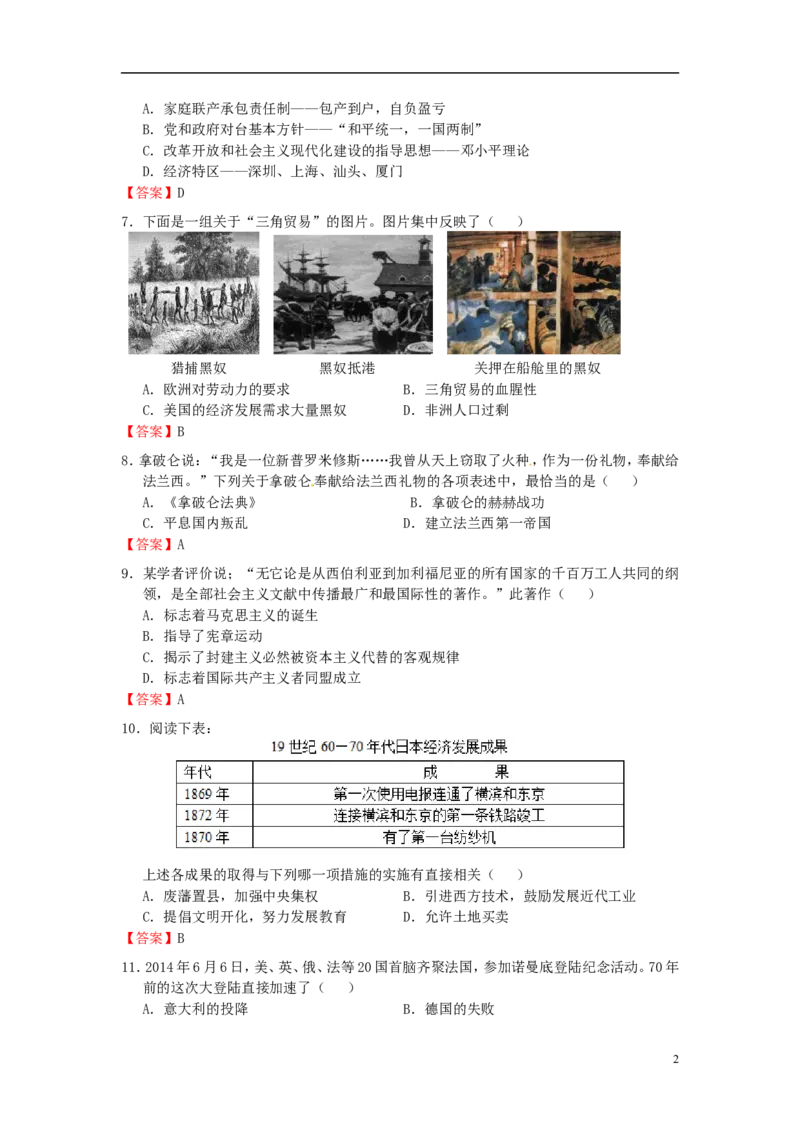 内蒙古通辽市2015年中考历史真题试题（含答案）_6.2015-2025年中考历史_2.历史中考真题2015-2024年_2015年全国中考历史99份