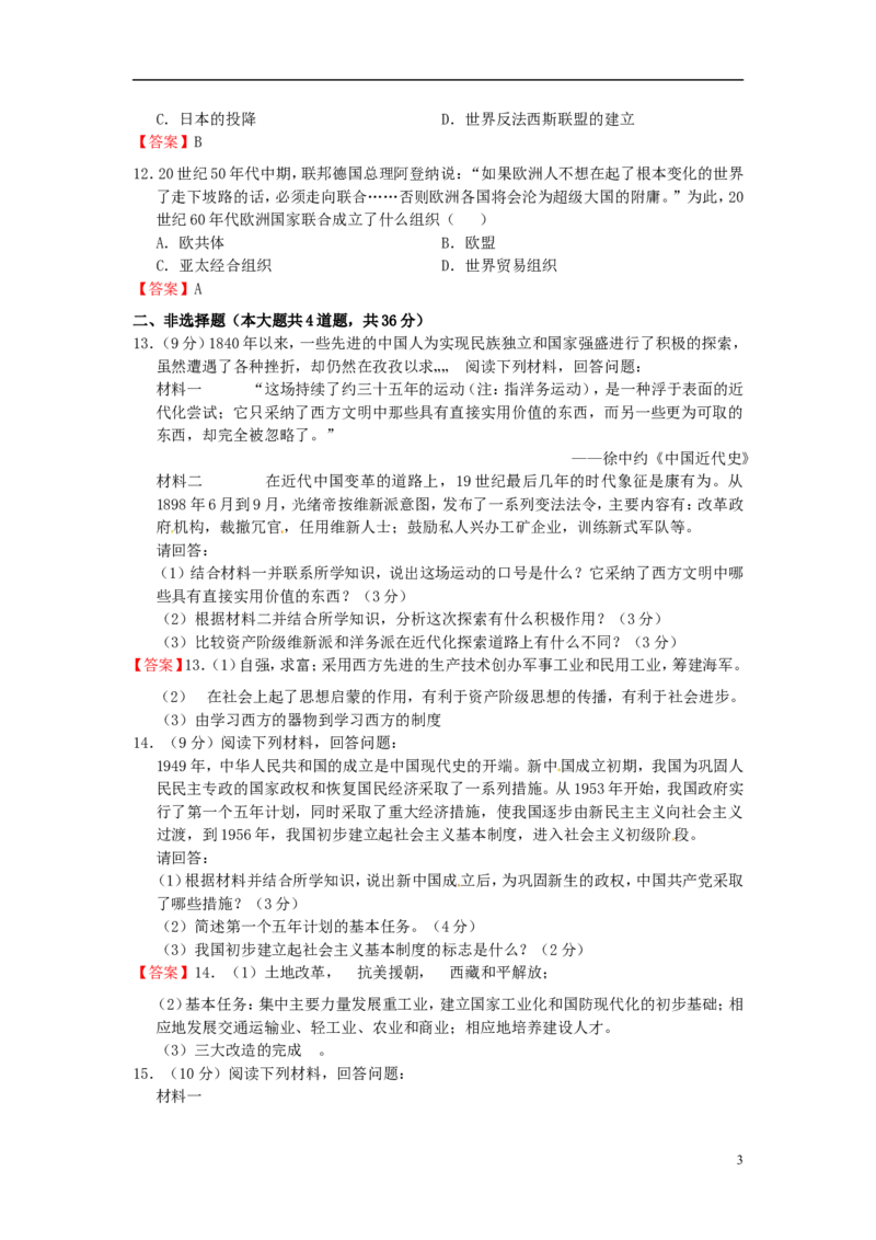 内蒙古通辽市2015年中考历史真题试题（含答案）_6.2015-2025年中考历史_2.历史中考真题2015-2024年_2015年全国中考历史99份