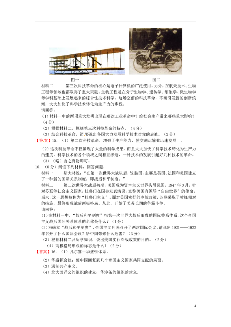 内蒙古通辽市2015年中考历史真题试题（含答案）_6.2015-2025年中考历史_2.历史中考真题2015-2024年_2015年全国中考历史99份