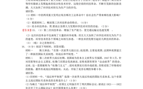 内蒙古通辽市2015年中考历史真题试题（含答案）_6.2015-2025年中考历史_2.历史中考真题2015-2024年_2015年全国中考历史99份
