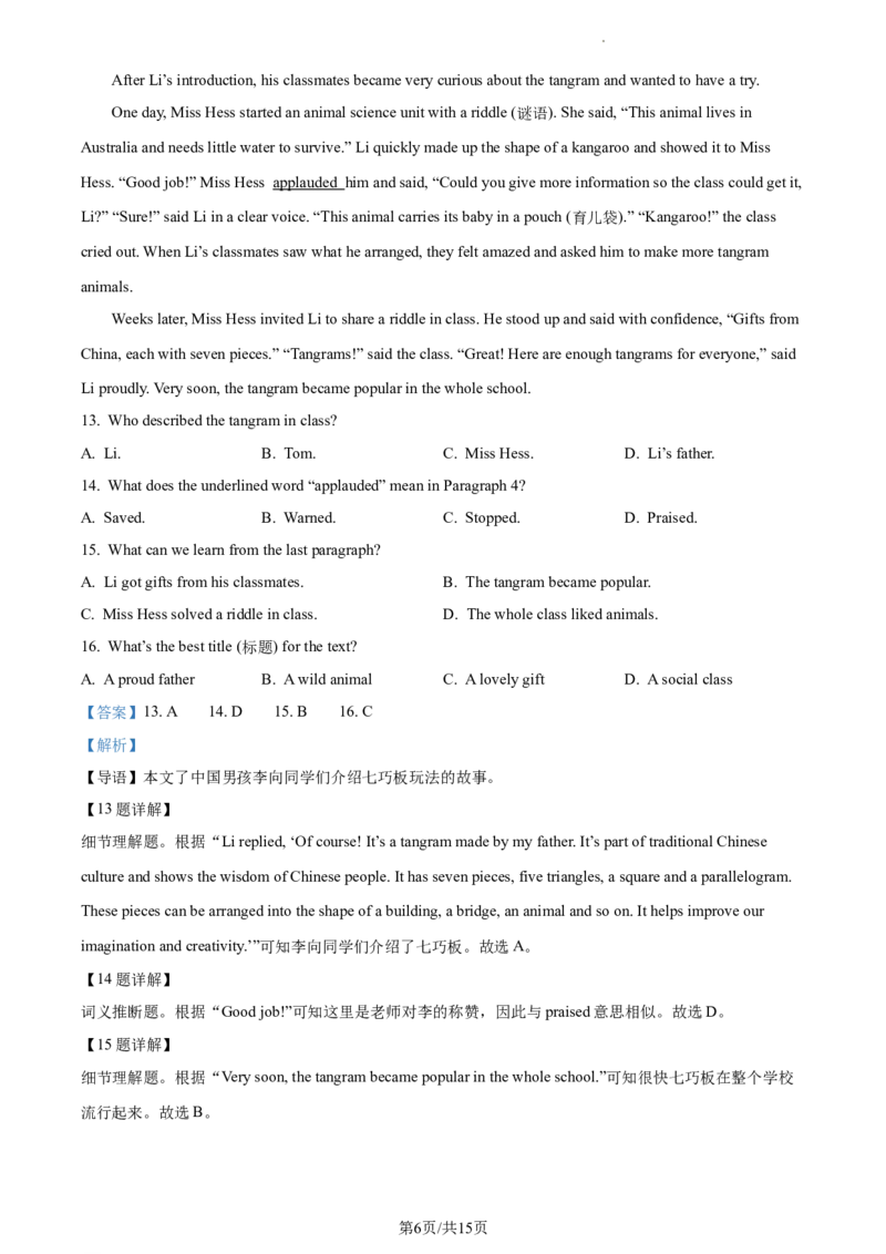 精品解析：2024年辽宁省中考英语真题（解析版）_3.2015-2025年中考英语_2.英语中考真题2015-2024年_2024中考英语真题_精品解析：2024年辽宁省中考英语真题