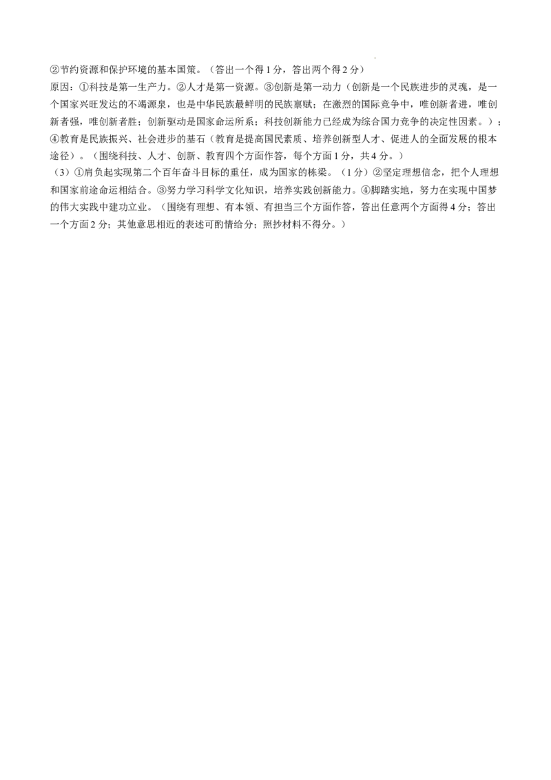 2025年新疆维吾尔自治区、新疆生产建设兵团中考道德与法治真题_7.2015-2025年中考道法_7.2025各省市道法_新疆