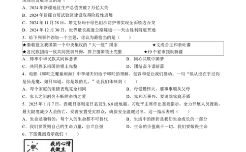 2025年新疆维吾尔自治区、新疆生产建设兵团中考道德与法治真题_7.2015-2025年中考道法_7.2025各省市道法_新疆