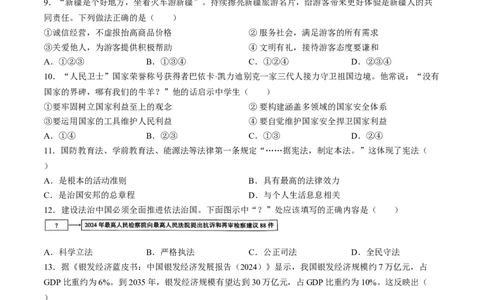 2025年新疆维吾尔自治区、新疆生产建设兵团中考道德与法治真题_7.2015-2025年中考道法_7.2025各省市道法_新疆