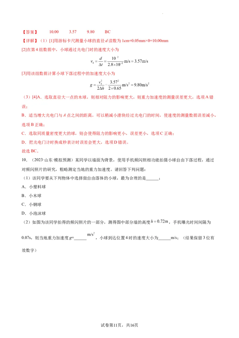 阶段性检测《直线运动》（解析版）_新高考复习资料_2024新高考复习资料_一轮复习资料_完2024年高考物理一轮复习考点通关卷（新高考通用）_阶段性检测_力学部分