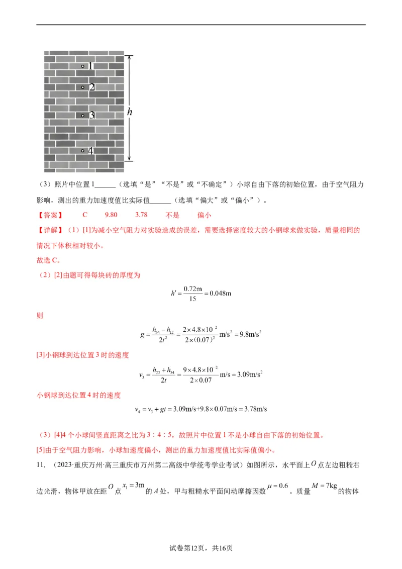 阶段性检测《直线运动》（解析版）_新高考复习资料_2024新高考复习资料_一轮复习资料_完2024年高考物理一轮复习考点通关卷（新高考通用）_阶段性检测_力学部分