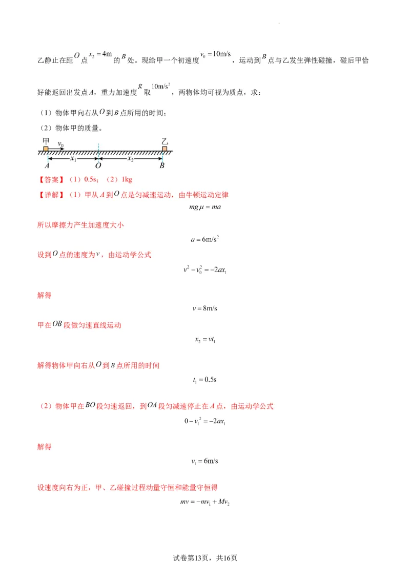阶段性检测《直线运动》（解析版）_新高考复习资料_2024新高考复习资料_一轮复习资料_完2024年高考物理一轮复习考点通关卷（新高考通用）_阶段性检测_力学部分