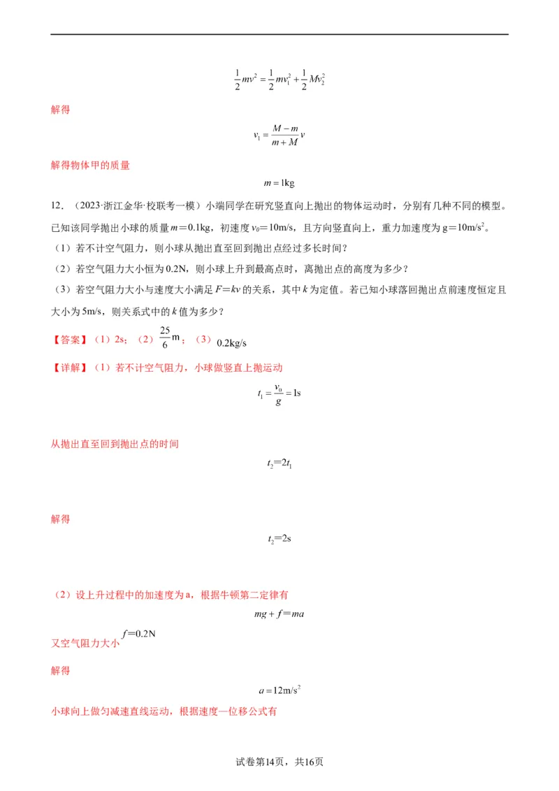 阶段性检测《直线运动》（解析版）_新高考复习资料_2024新高考复习资料_一轮复习资料_完2024年高考物理一轮复习考点通关卷（新高考通用）_阶段性检测_力学部分