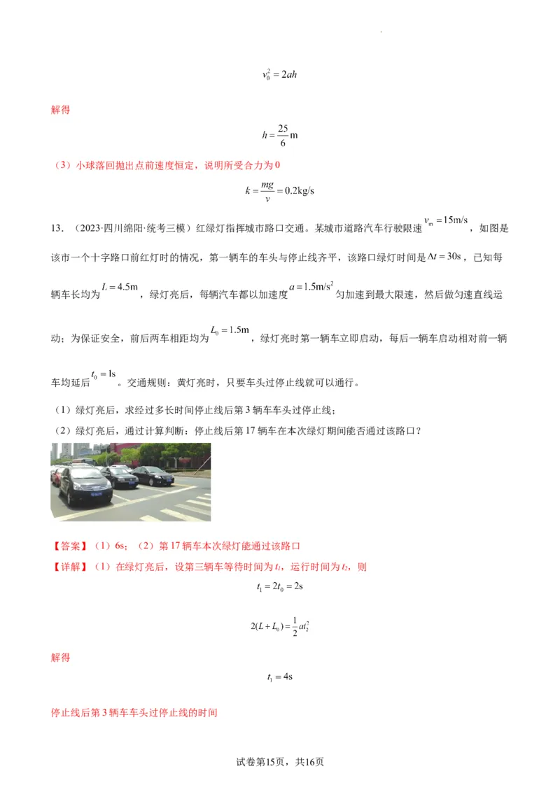 阶段性检测《直线运动》（解析版）_新高考复习资料_2024新高考复习资料_一轮复习资料_完2024年高考物理一轮复习考点通关卷（新高考通用）_阶段性检测_力学部分