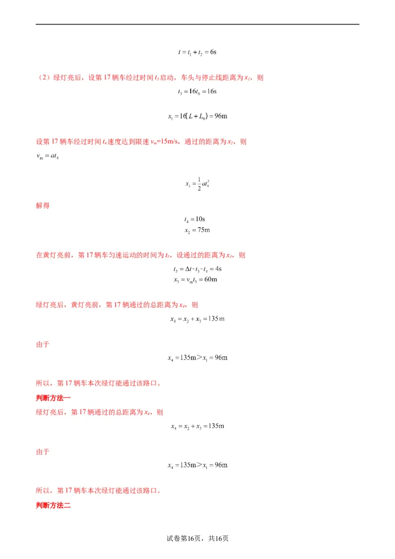 阶段性检测《直线运动》（解析版）_新高考复习资料_2024新高考复习资料_一轮复习资料_完2024年高考物理一轮复习考点通关卷（新高考通用）_阶段性检测_力学部分