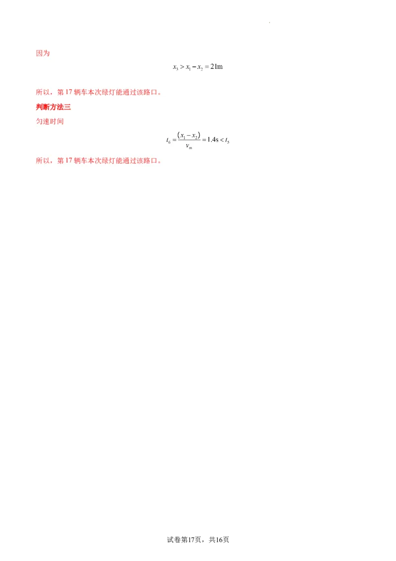 阶段性检测《直线运动》（解析版）_新高考复习资料_2024新高考复习资料_一轮复习资料_完2024年高考物理一轮复习考点通关卷（新高考通用）_阶段性检测_力学部分