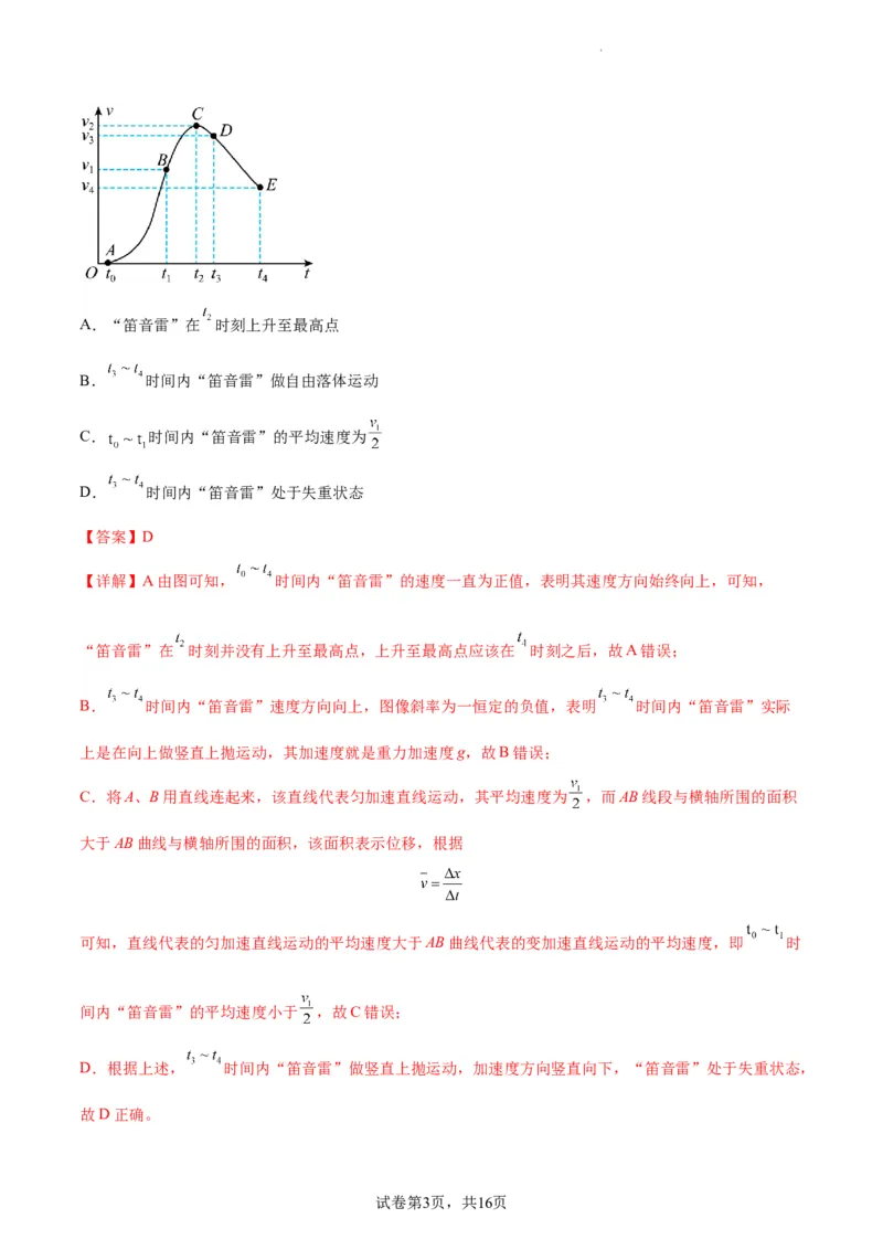 阶段性检测《直线运动》（解析版）_新高考复习资料_2024新高考复习资料_一轮复习资料_完2024年高考物理一轮复习考点通关卷（新高考通用）_阶段性检测_力学部分