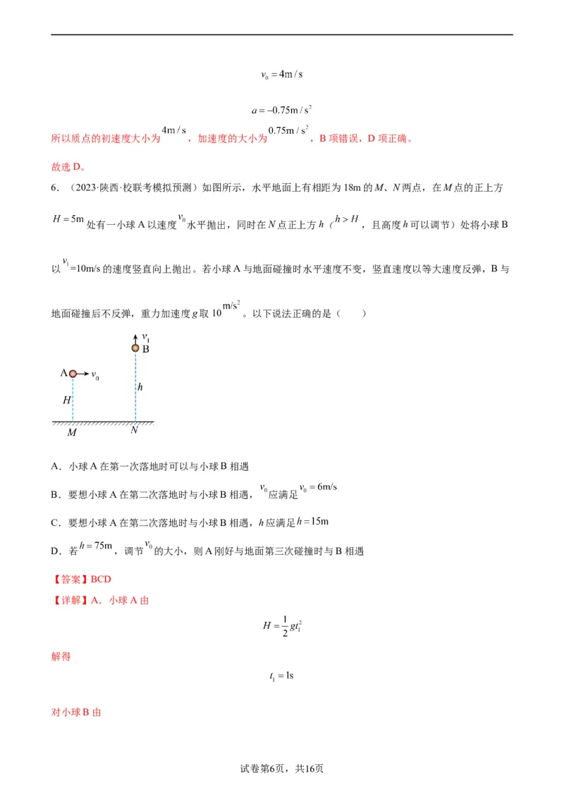 阶段性检测《直线运动》（解析版）_新高考复习资料_2024新高考复习资料_一轮复习资料_完2024年高考物理一轮复习考点通关卷（新高考通用）_阶段性检测_力学部分