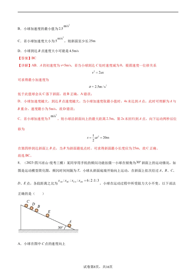 阶段性检测《直线运动》（解析版）_新高考复习资料_2024新高考复习资料_一轮复习资料_完2024年高考物理一轮复习考点通关卷（新高考通用）_阶段性检测_力学部分
