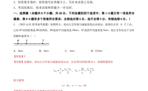 阶段性检测《直线运动》（解析版）_新高考复习资料_2024新高考复习资料_一轮复习资料_完2024年高考物理一轮复习考点通关卷（新高考通用）_阶段性检测_力学部分