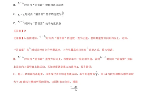 阶段性检测《直线运动》（解析版）_新高考复习资料_2024新高考复习资料_一轮复习资料_完2024年高考物理一轮复习考点通关卷（新高考通用）_阶段性检测_力学部分