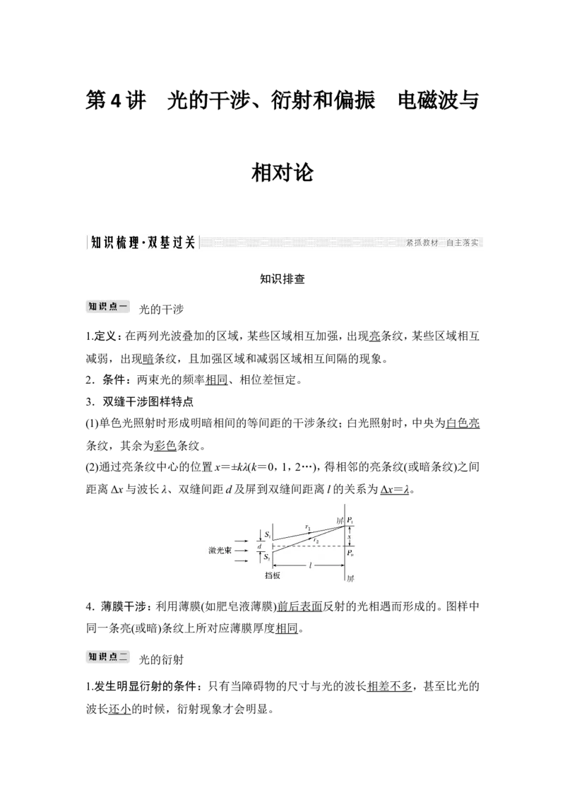 选修3-4第4讲_新高考复习资料_2022年新高考复习资料_高考物理2022年一轮复习各版本_3.2022年高考物理一轮复习新高考2粤冀渝湘适用_配套习题