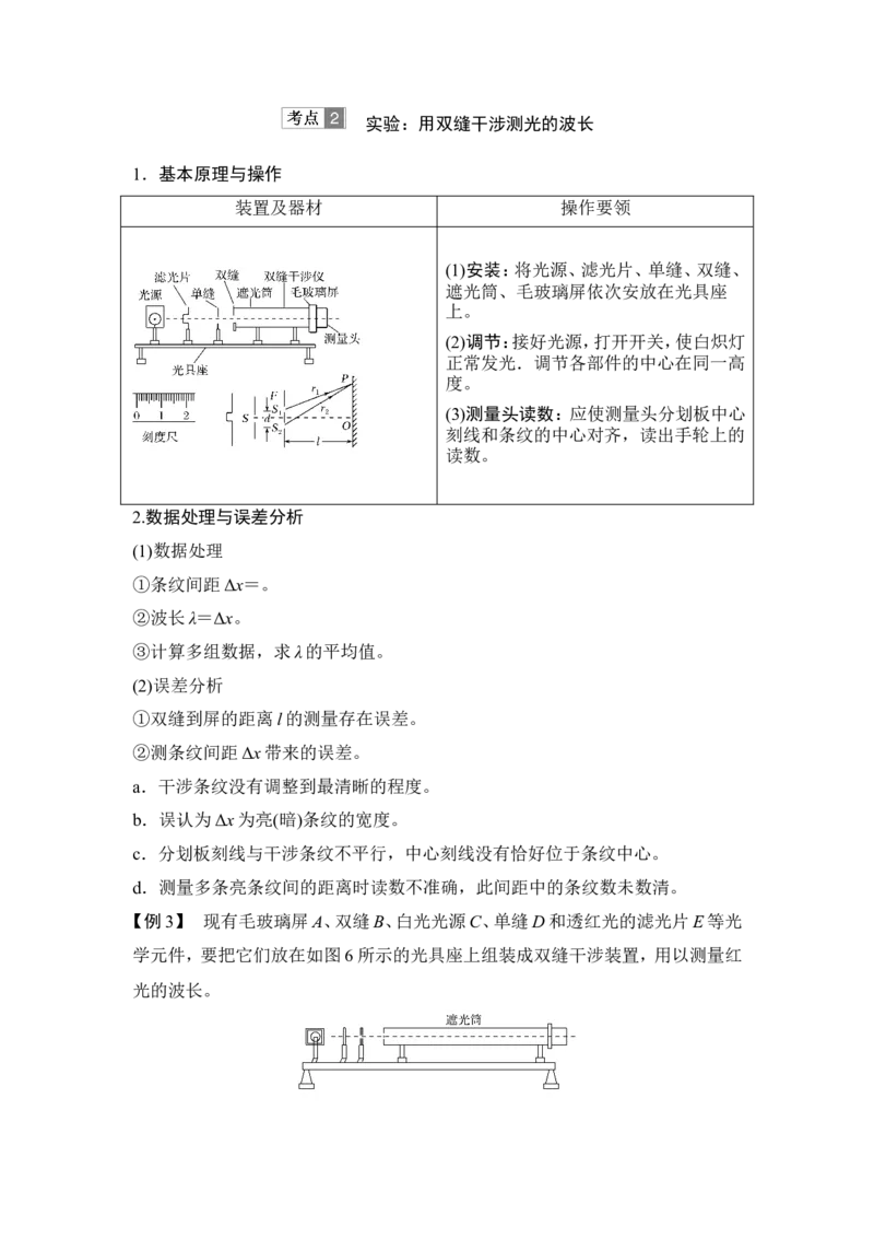 选修3-4第4讲_新高考复习资料_2022年新高考复习资料_高考物理2022年一轮复习各版本_3.2022年高考物理一轮复习新高考2粤冀渝湘适用_配套习题