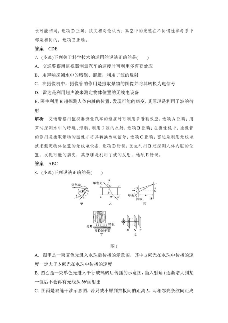 选修3-4第4讲_新高考复习资料_2022年新高考复习资料_高考物理2022年一轮复习各版本_3.2022年高考物理一轮复习新高考2粤冀渝湘适用_配套习题