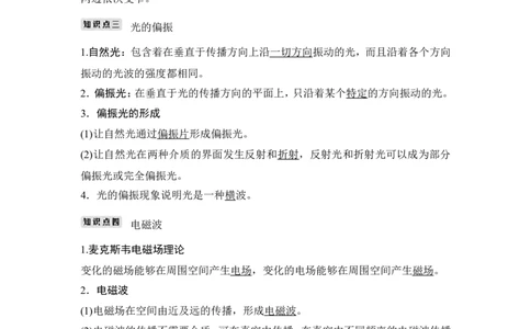 选修3-4第4讲_新高考复习资料_2022年新高考复习资料_高考物理2022年一轮复习各版本_3.2022年高考物理一轮复习新高考2粤冀渝湘适用_配套习题