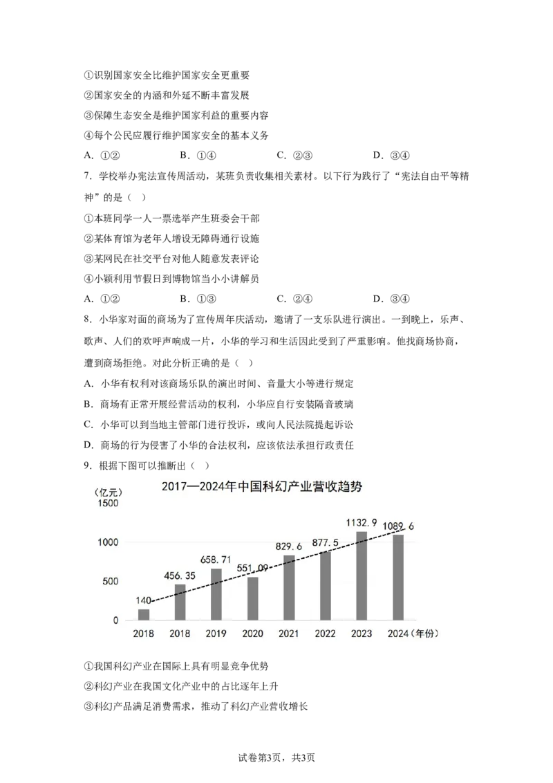 2025年湖北省中考道德与法治真题(1)_7.2015-2025年中考道法_7.2025各省市道法_湖北