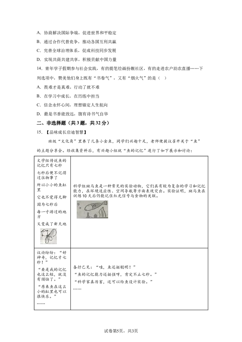 2025年湖北省中考道德与法治真题(1)_7.2015-2025年中考道法_7.2025各省市道法_湖北