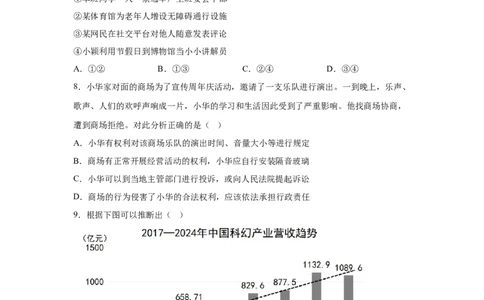 2025年湖北省中考道德与法治真题(1)_7.2015-2025年中考道法_7.2025各省市道法_湖北