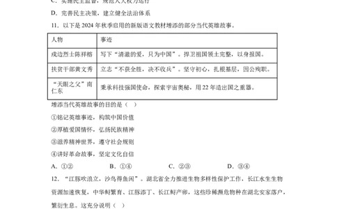 2025年湖北省中考道德与法治真题(1)_7.2015-2025年中考道法_7.2025各省市道法_湖北