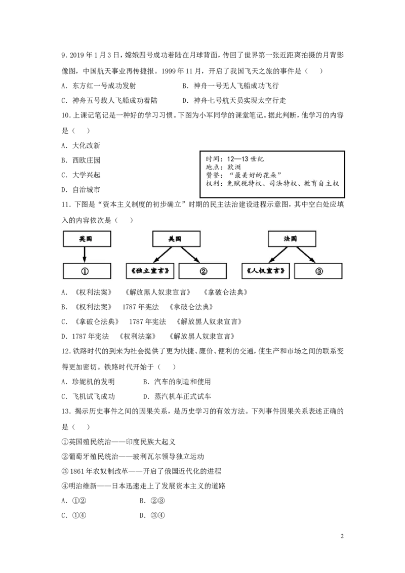 新疆维吾尔自治区、生产建设兵团2019年中考历史真题试题_6.2015-2025年中考历史_2.历史中考真题2015-2024年_2019年全国中考历史170份