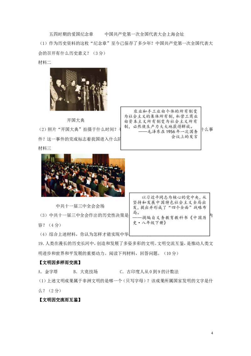 新疆维吾尔自治区、生产建设兵团2019年中考历史真题试题_6.2015-2025年中考历史_2.历史中考真题2015-2024年_2019年全国中考历史170份