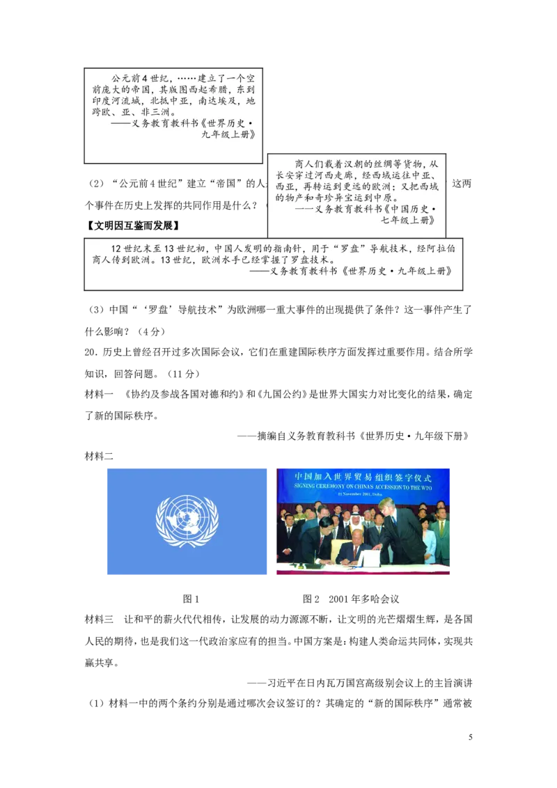 新疆维吾尔自治区、生产建设兵团2019年中考历史真题试题_6.2015-2025年中考历史_2.历史中考真题2015-2024年_2019年全国中考历史170份