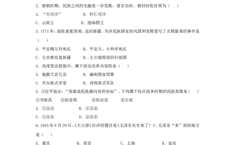 新疆维吾尔自治区、生产建设兵团2019年中考历史真题试题_6.2015-2025年中考历史_2.历史中考真题2015-2024年_2019年全国中考历史170份
