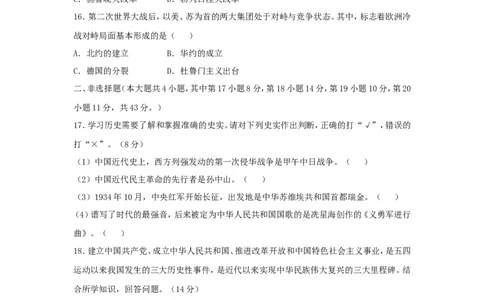 新疆维吾尔自治区、生产建设兵团2019年中考历史真题试题_6.2015-2025年中考历史_2.历史中考真题2015-2024年_2019年全国中考历史170份