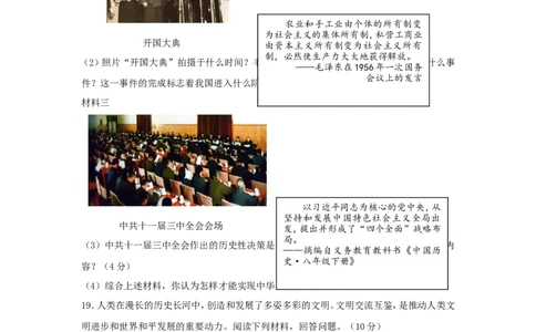 新疆维吾尔自治区、生产建设兵团2019年中考历史真题试题_6.2015-2025年中考历史_2.历史中考真题2015-2024年_2019年全国中考历史170份