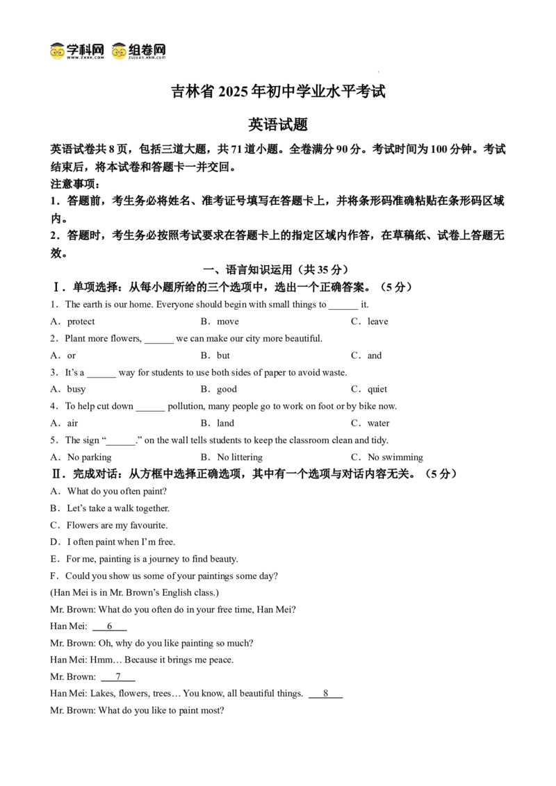 2025年吉林省中考英语真题_3.2015-2025年中考英语_1.2025各省市英语_3.2025各省市英语_吉林