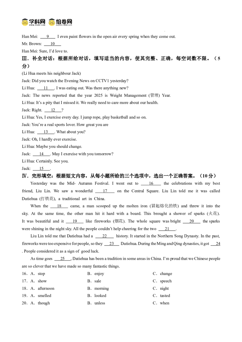 2025年吉林省中考英语真题_3.2015-2025年中考英语_1.2025各省市英语_3.2025各省市英语_吉林