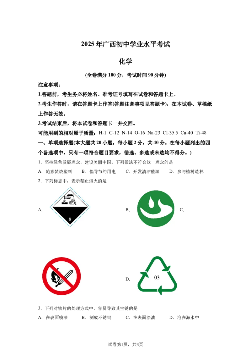 2025年广西中考化学真题_5.2015-2025年中考化学_5.2025各省市化学_广西