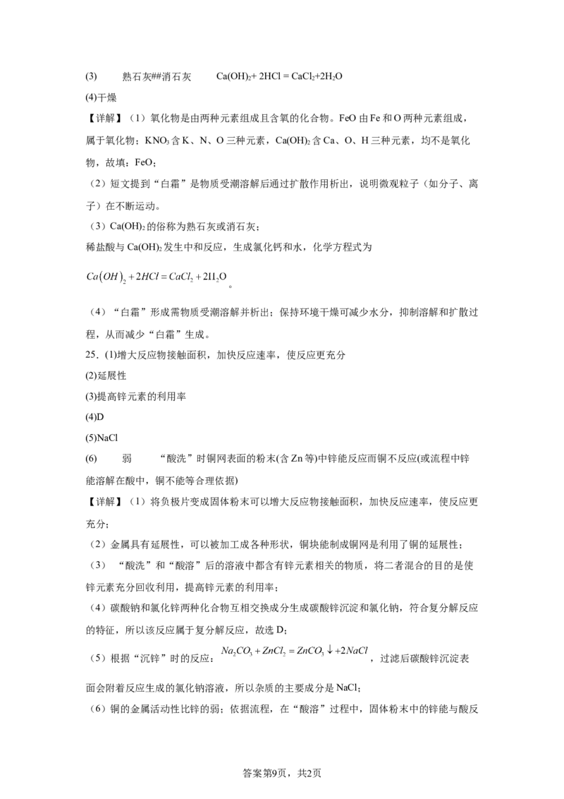 2025年广西中考化学真题_5.2015-2025年中考化学_5.2025各省市化学_广西