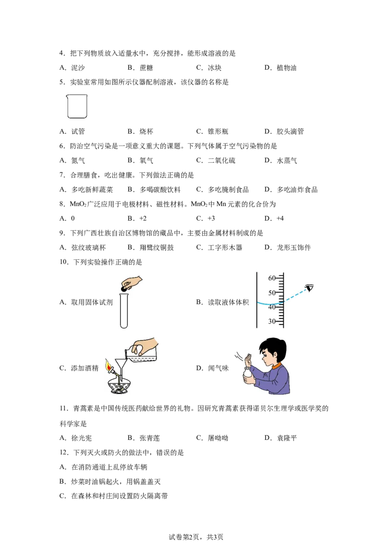 2025年广西中考化学真题_5.2015-2025年中考化学_5.2025各省市化学_广西