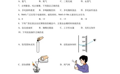 2025年广西中考化学真题_5.2015-2025年中考化学_5.2025各省市化学_广西