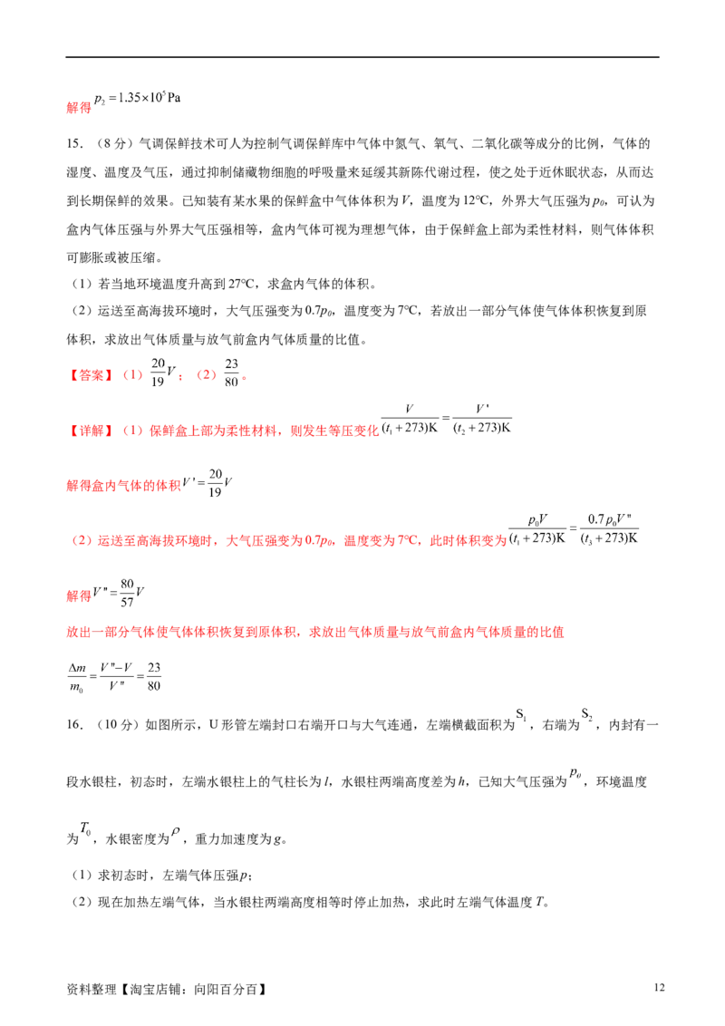 第14章热学章末检测卷（解析版）_新高考复习资料_2024新高考复习资料_一轮复习资料_完备战2024年高考物理一轮复习考点帮（新高考专用）