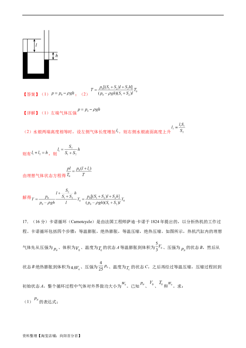 第14章热学章末检测卷（解析版）_新高考复习资料_2024新高考复习资料_一轮复习资料_完备战2024年高考物理一轮复习考点帮（新高考专用）